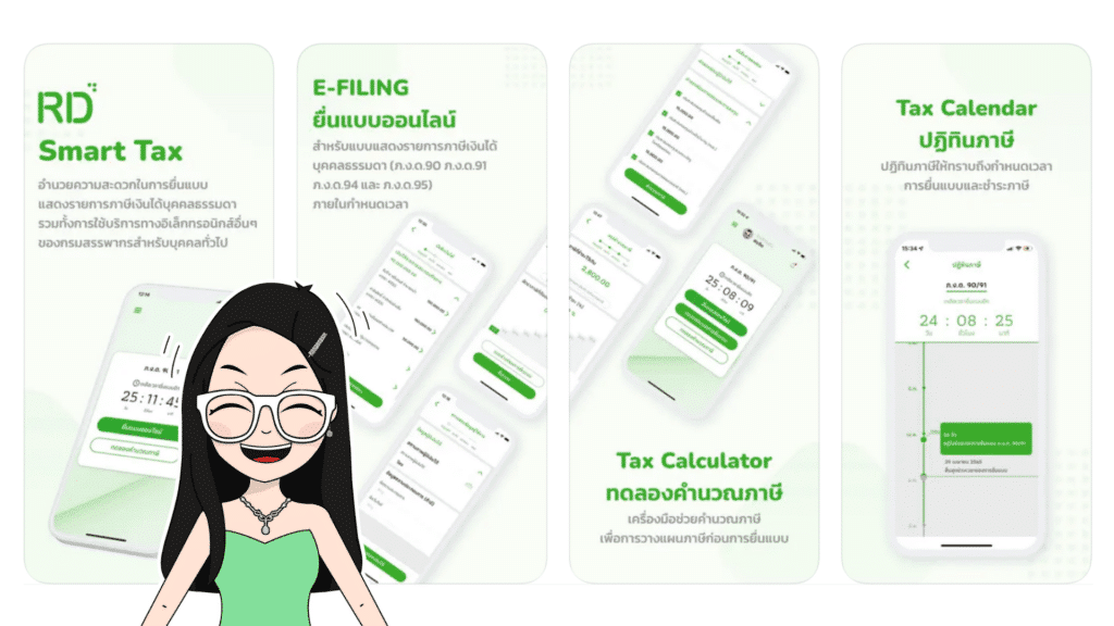 RD-Smart-Tax-แอพคำนวณภาษีเงินได้บุคคลธรรมดาออนไลน์-2 RD Smart Tax แอพคำนวณภาษีเงินได้บุคคลธรรมดาออนไลน์