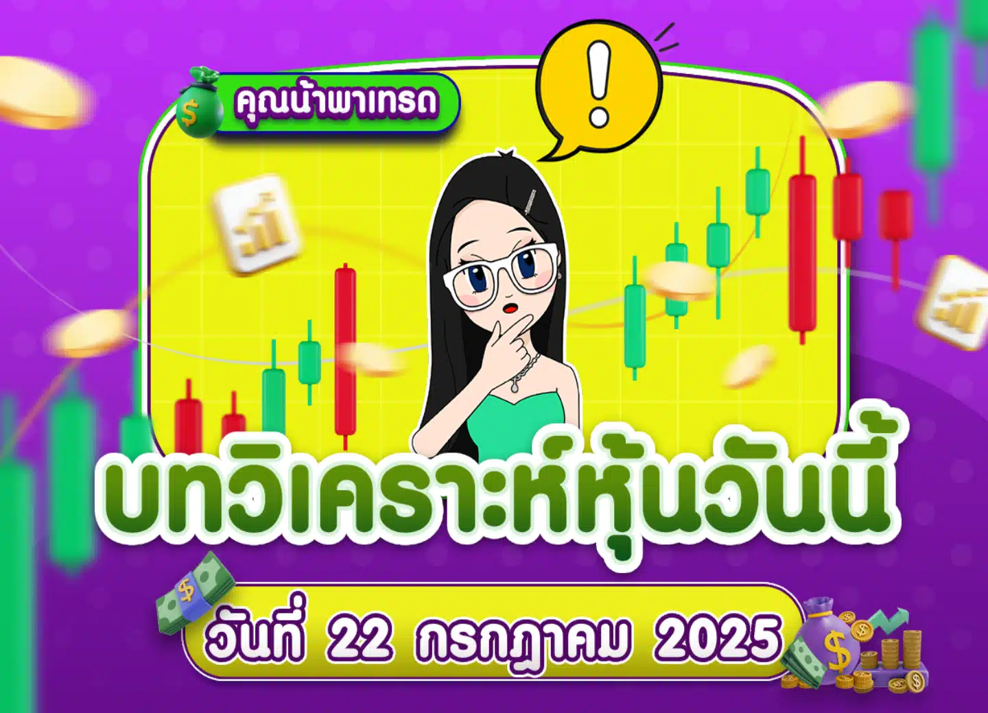 US Stock analysis trading 22072025 คุยหุ้นสหรัฐ เจาะลึกทุกมุมมอง วันที่ 22 กรกฎาคม 2025